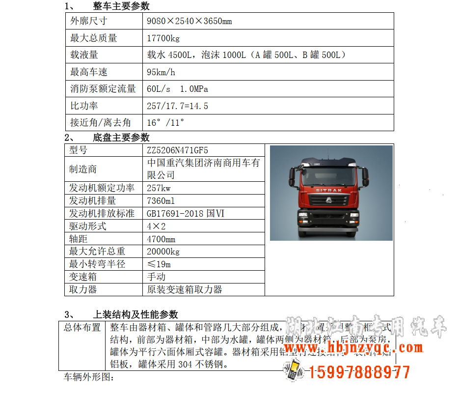 湖北江南重汽汕德卡壓縮空氣泡沫消防車簡介