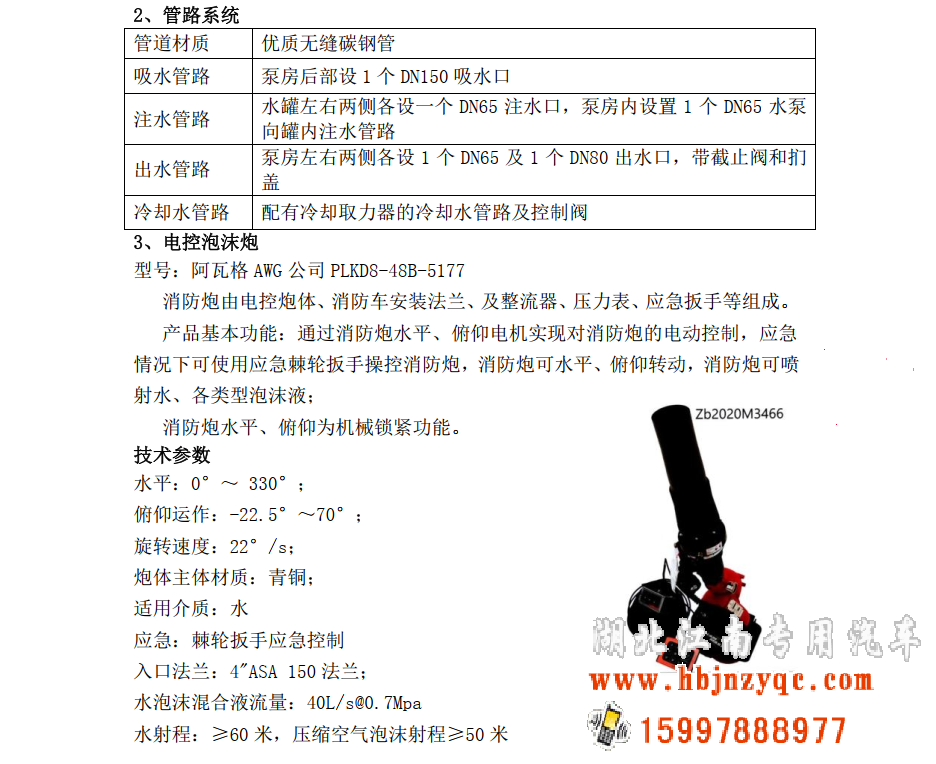湖北江南重汽汕德卡壓縮空氣泡沫消防車簡介